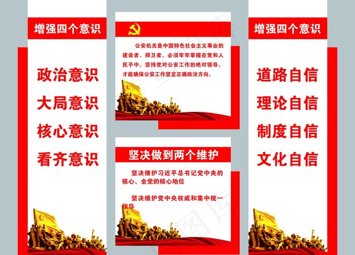 四个意识图片(5669X4252(DPI:72))psd模版下载
