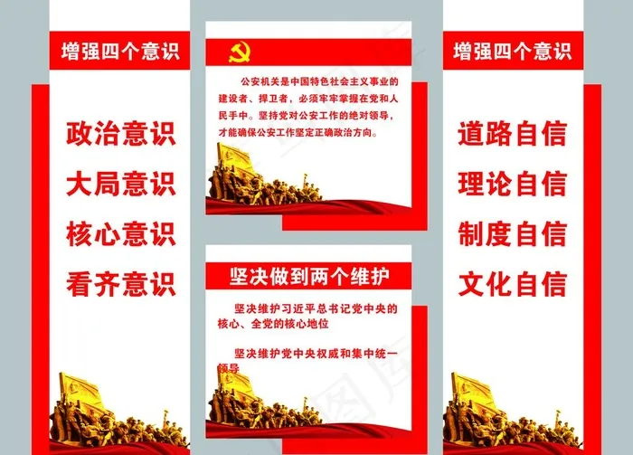 四个意识图片(5669X4252(DPI:72))psd模版下载