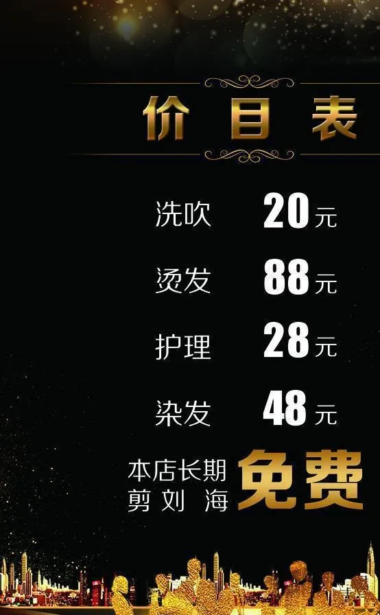 理发店价目表 价目表图片(4173X5984(DPI:200))psd模版下载