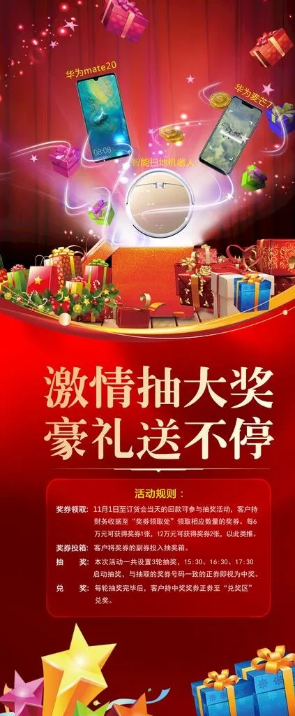 x架 抽奖展架 礼品架 活动宝图片(2268X5102(DPI:72))psd模版下载