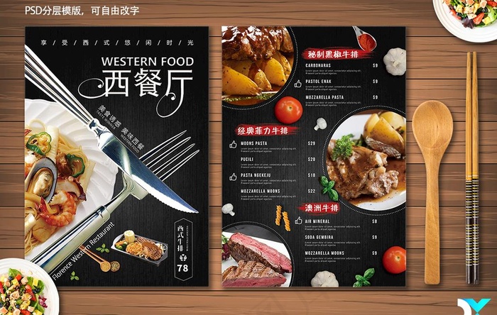 西餐厅菜单图片
