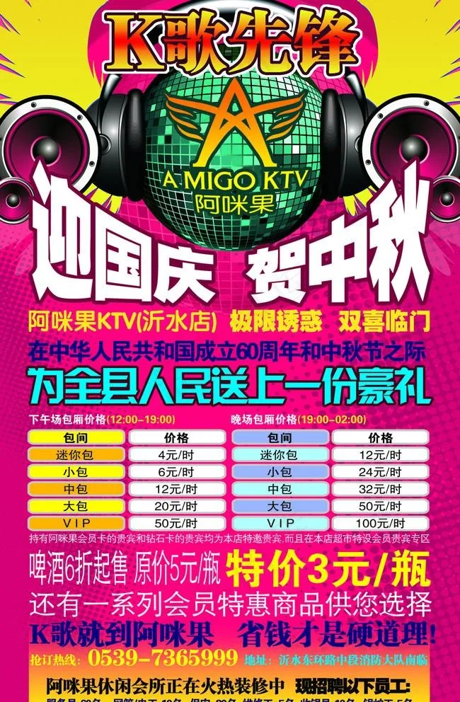 阿咪果KTV图片(2776X4370(DPI:300))psd模版下载