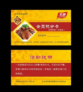 熟食名片图片