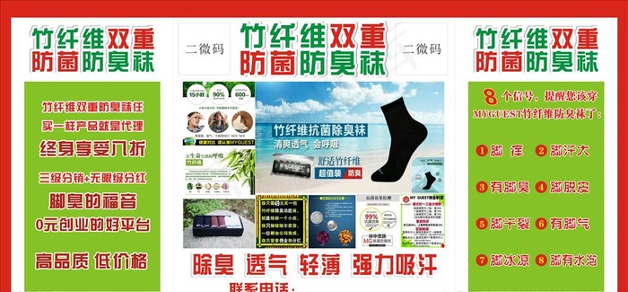 竹纤维双重防菌防臭袜图片