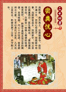 24孝图图片 24孝图图片
