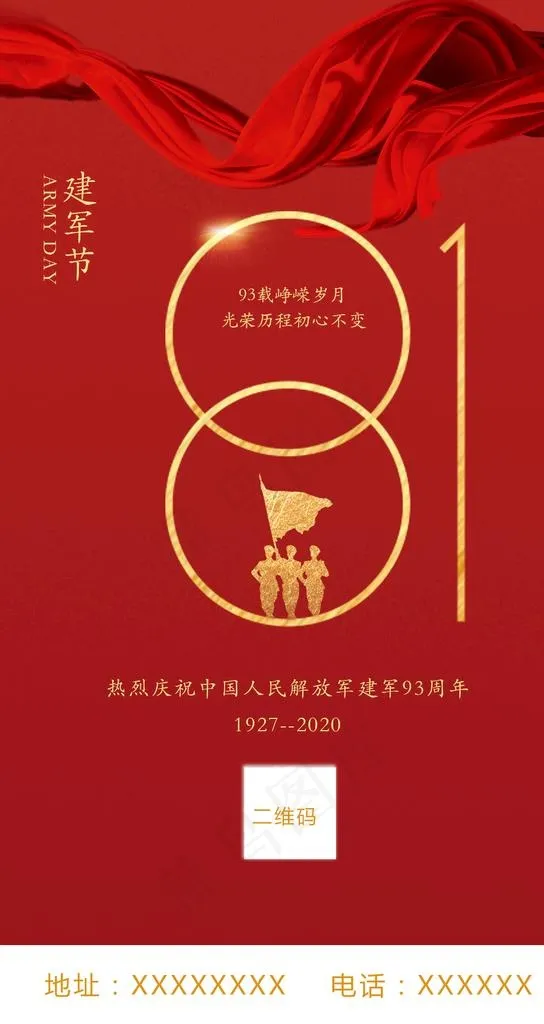 八一海报图片psd模版下载