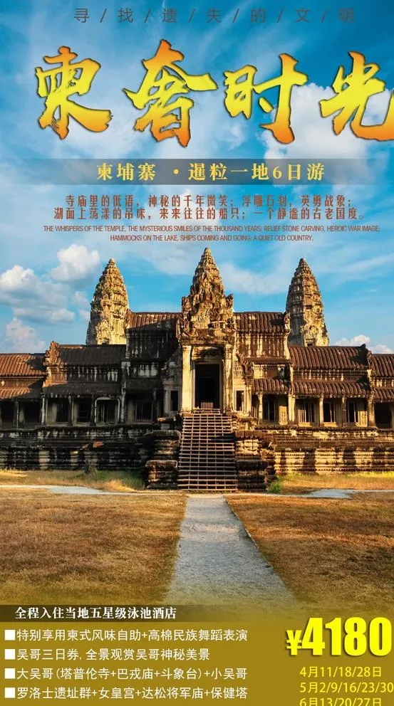 柬埔寨吴哥旅游海报图片