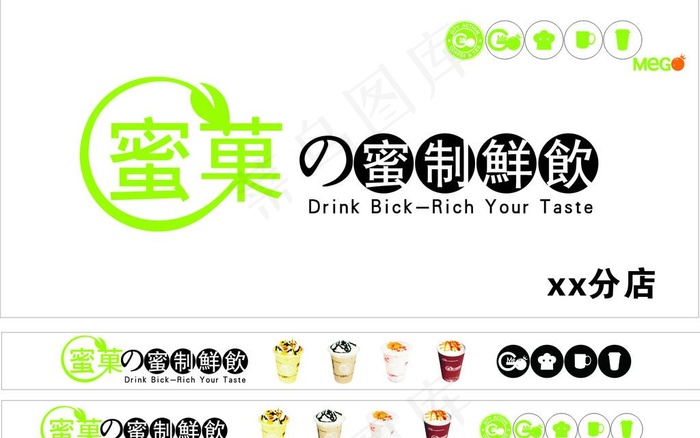 蜜菓奶茶招牌图片cdr矢量模版下载