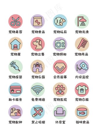宠物店UI标志图片