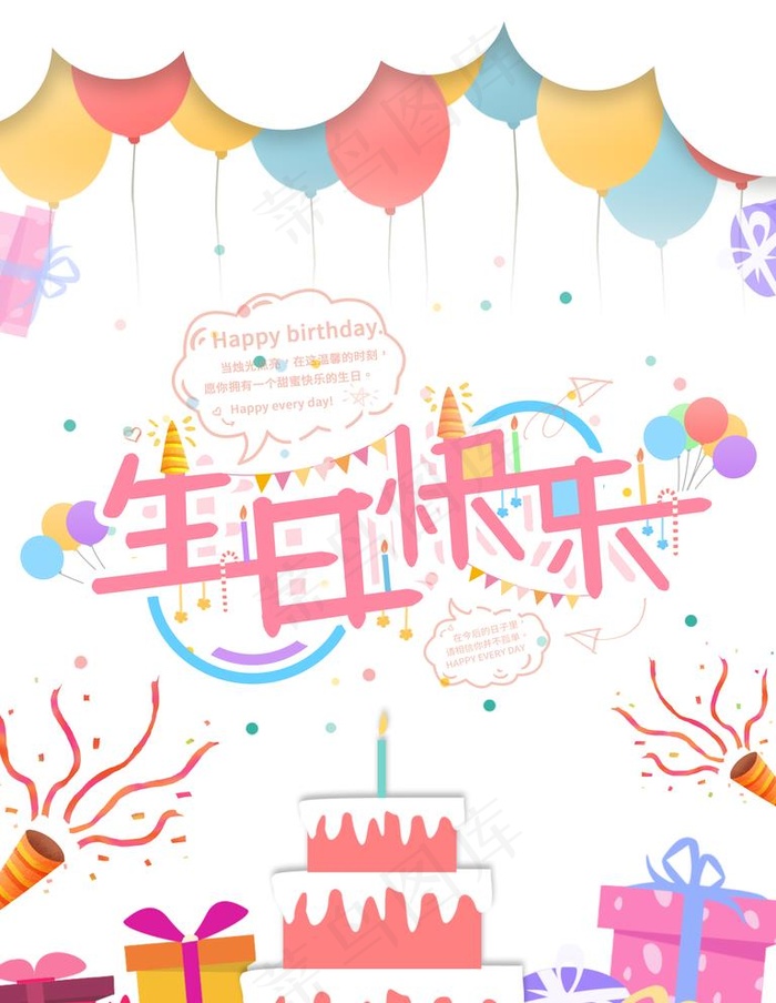 生日快乐图片psd模版下载