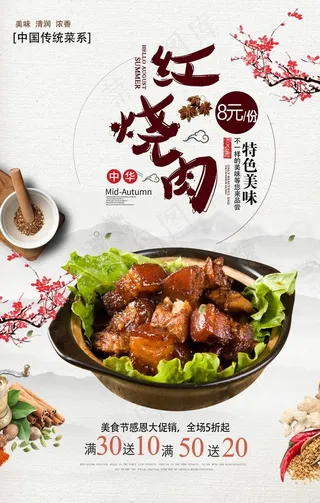 红烧肉图片