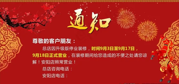通知图片cdr矢量模版下载