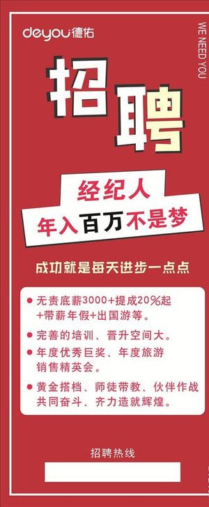 招聘 招聘海报  展架图片