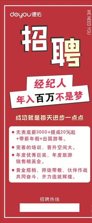 招聘 招聘海报  展架图片