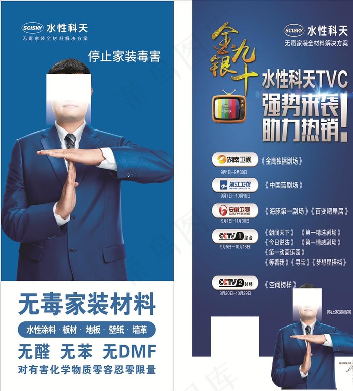 水性科天展板图片