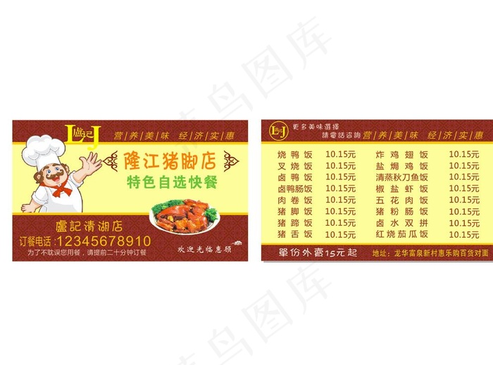 汤粉王名片图片cdr矢量模版下载