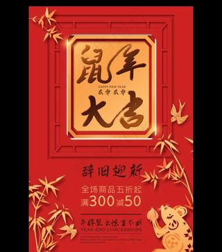 中式剪纸风格鼠年海报图片