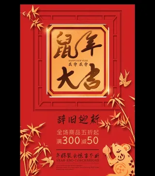 中式剪纸风格鼠年海报图片