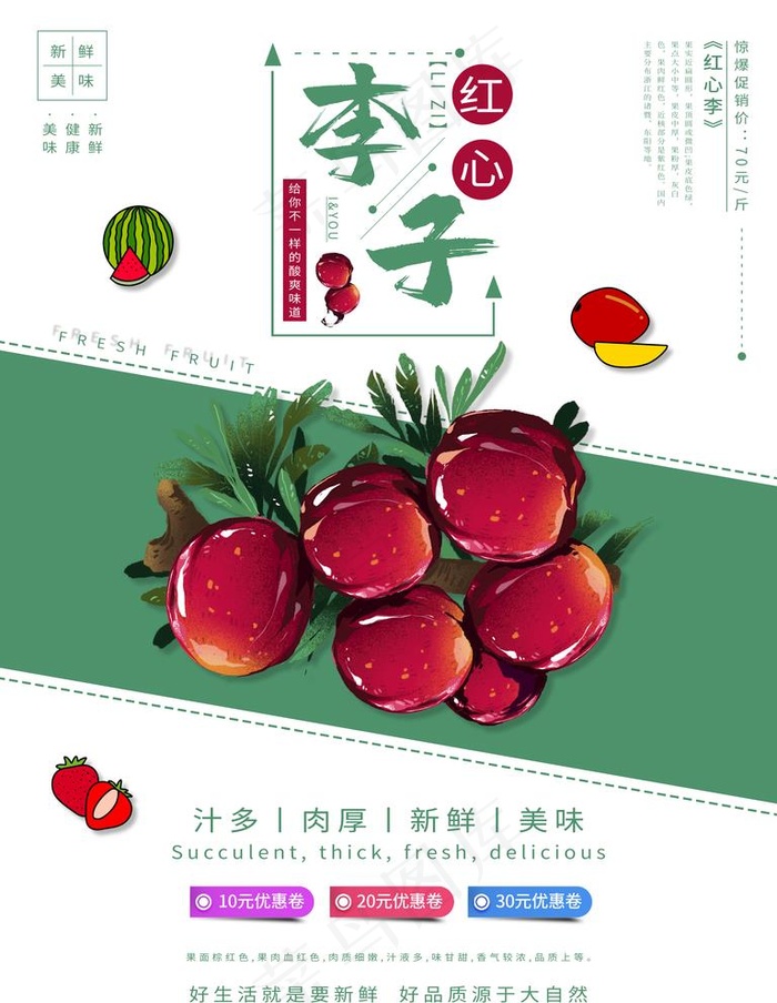 李子图片