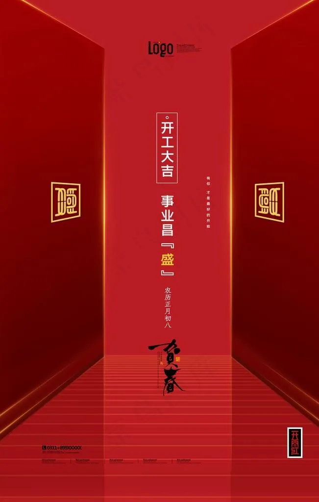 开工图片(3543X5315(DPI:300))psd模版下载