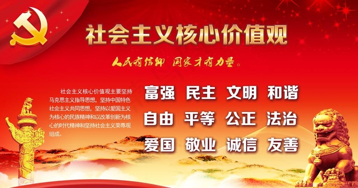 核心价值观图片(6803X3780(DPI:96))psd模版下载