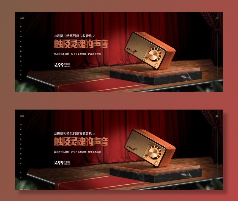 复古收音机banner图片psd模版下载