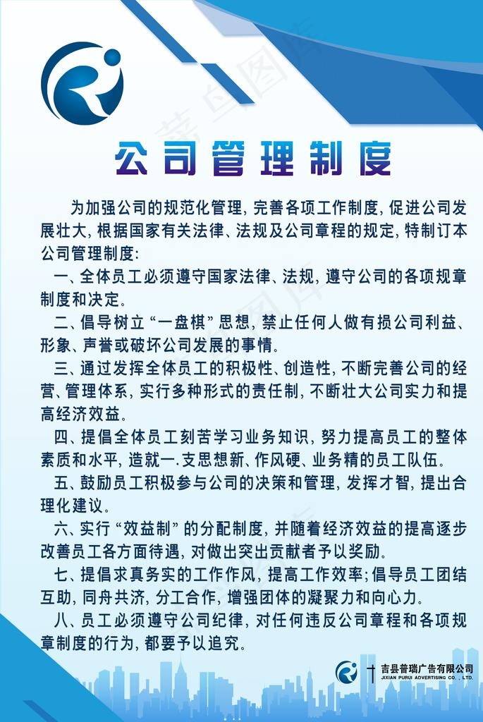 公司制度牌图片