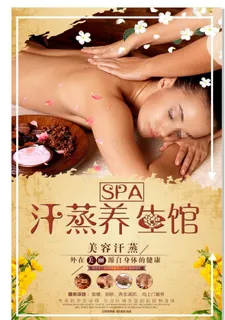 汗蒸养生馆图片