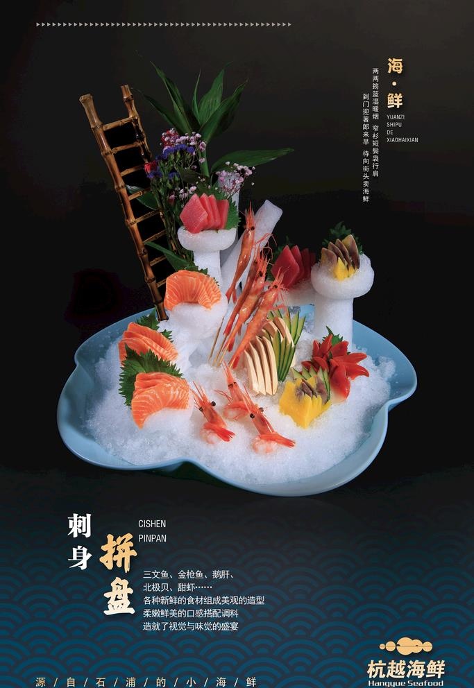 刺身图图片