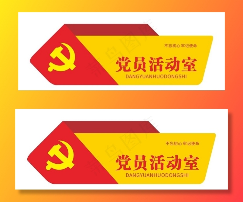 党员活动室图片cdr矢量模版下载