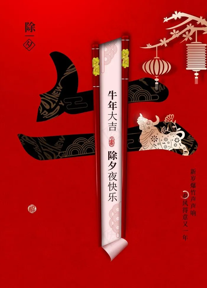2021牛年图片(3543X4724(DPI:150))psd模版下载