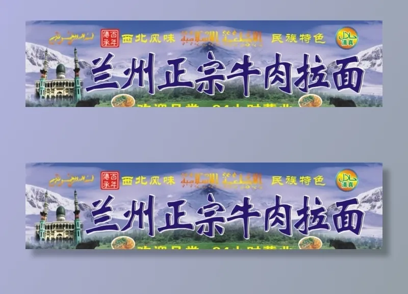 兰州拉面图片cdr矢量模版下载
