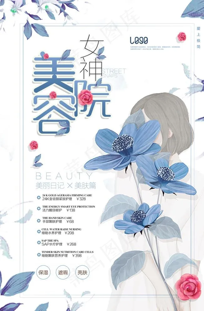 养生图片(3656X5485(DPI:150))psd模版下载