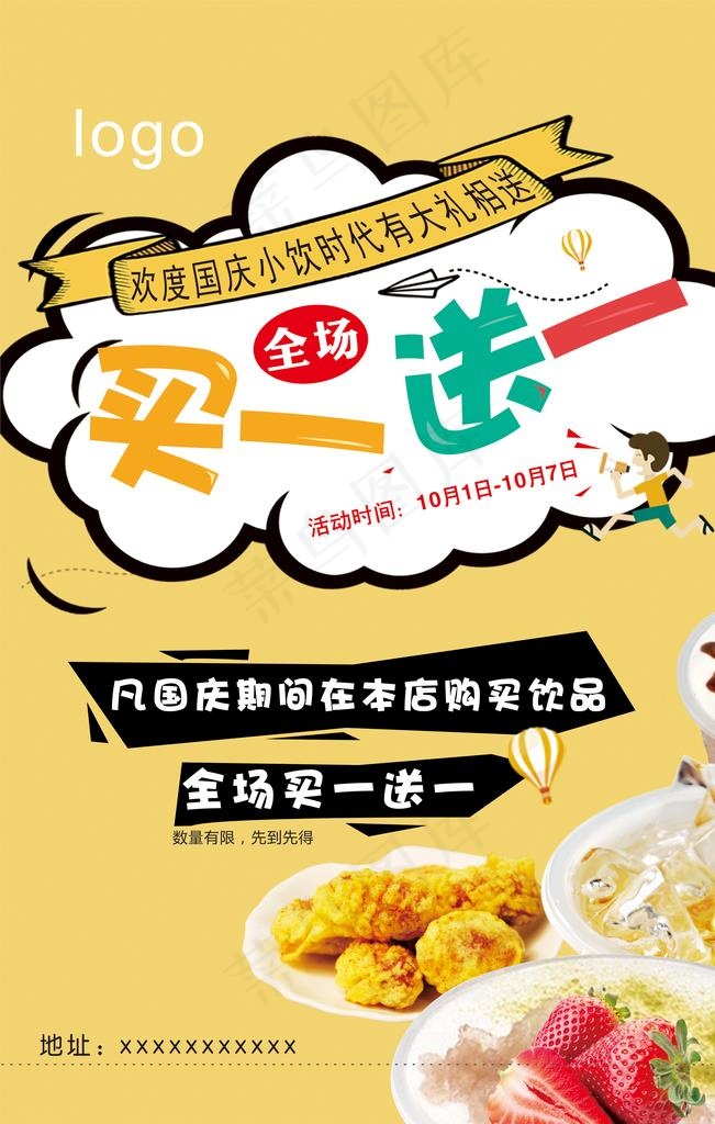 买一送一海报图片