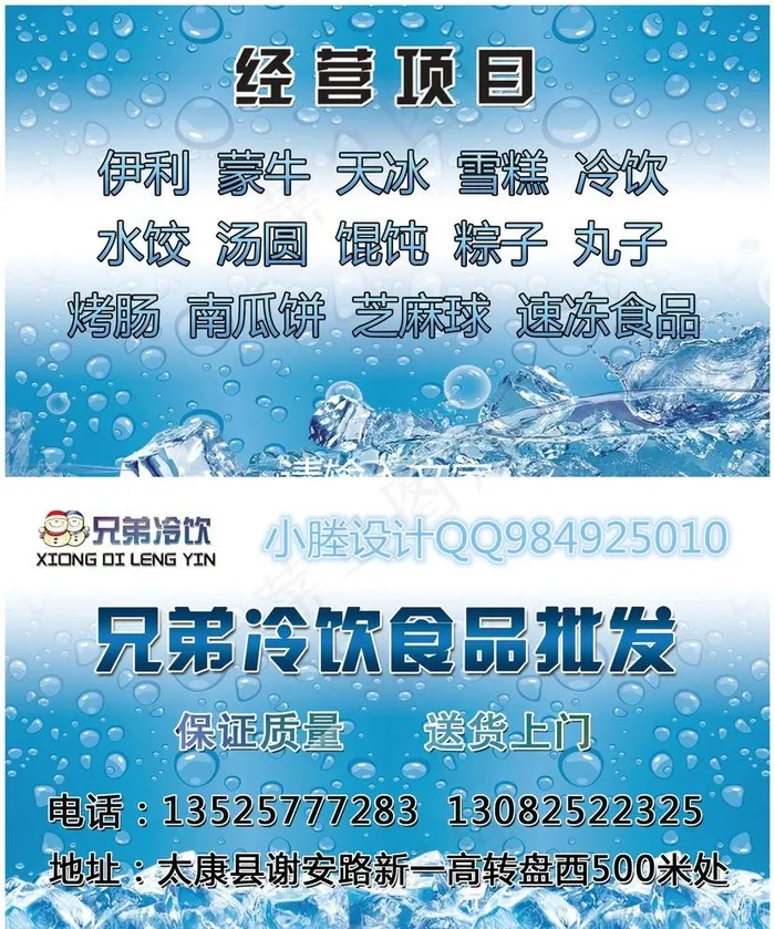 速冻食品批发名片图片psd模版下载
