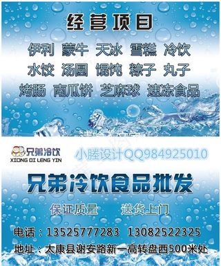 速冻食品批发名片图片