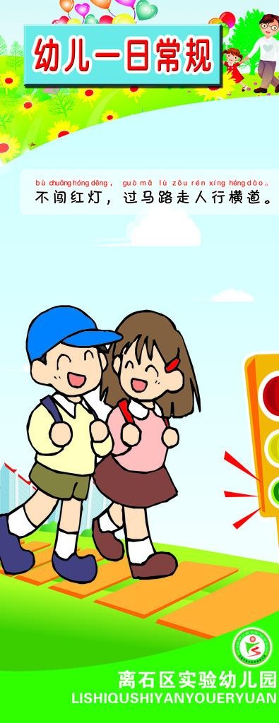 幼儿园 一日常规展板图片psd模版下载