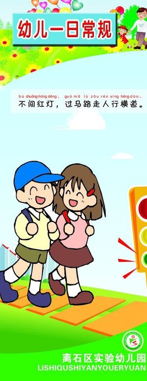 幼儿园 一日常规展板图片