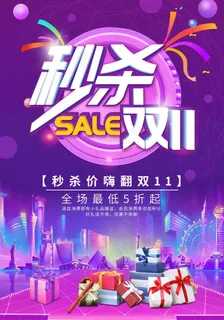双十一图片 双十一图片