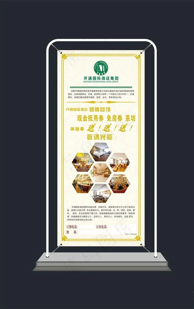 开通国际酒店 门型展架图片cdr矢量模版下载