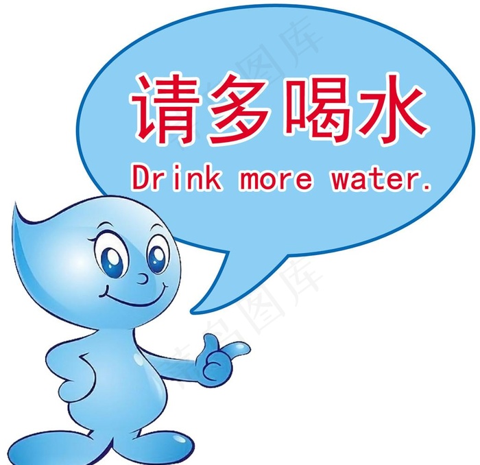请多喝水提示牌图片psd模版下载
