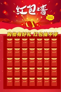 红包墙图片