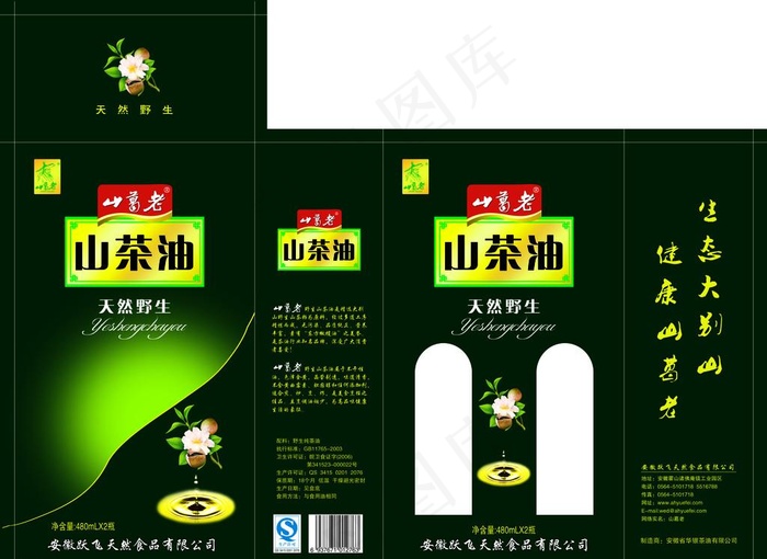 双瓶装山茶油礼盒图片(6378X4843(DPI:300))psd模版下载