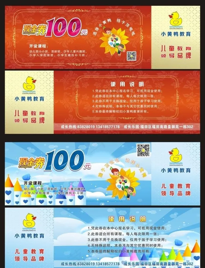 幼儿园 优惠券图片cdr矢量模版下载