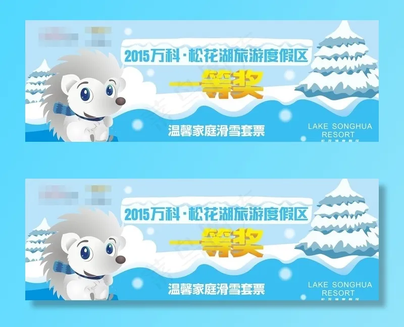 滑雪票图片cdr矢量模版下载