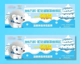 滑雪票图片