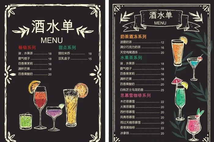 酒水单图片cdr矢量模版下载