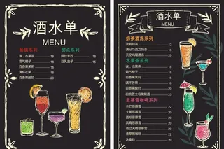 酒水单图片