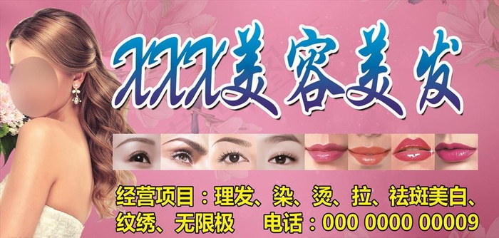 美容美发招牌图片(9260X4701(DPI:60))psd模版下载