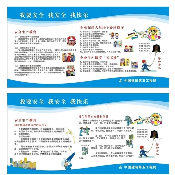 安全生产月图片cdr矢量模版下载
